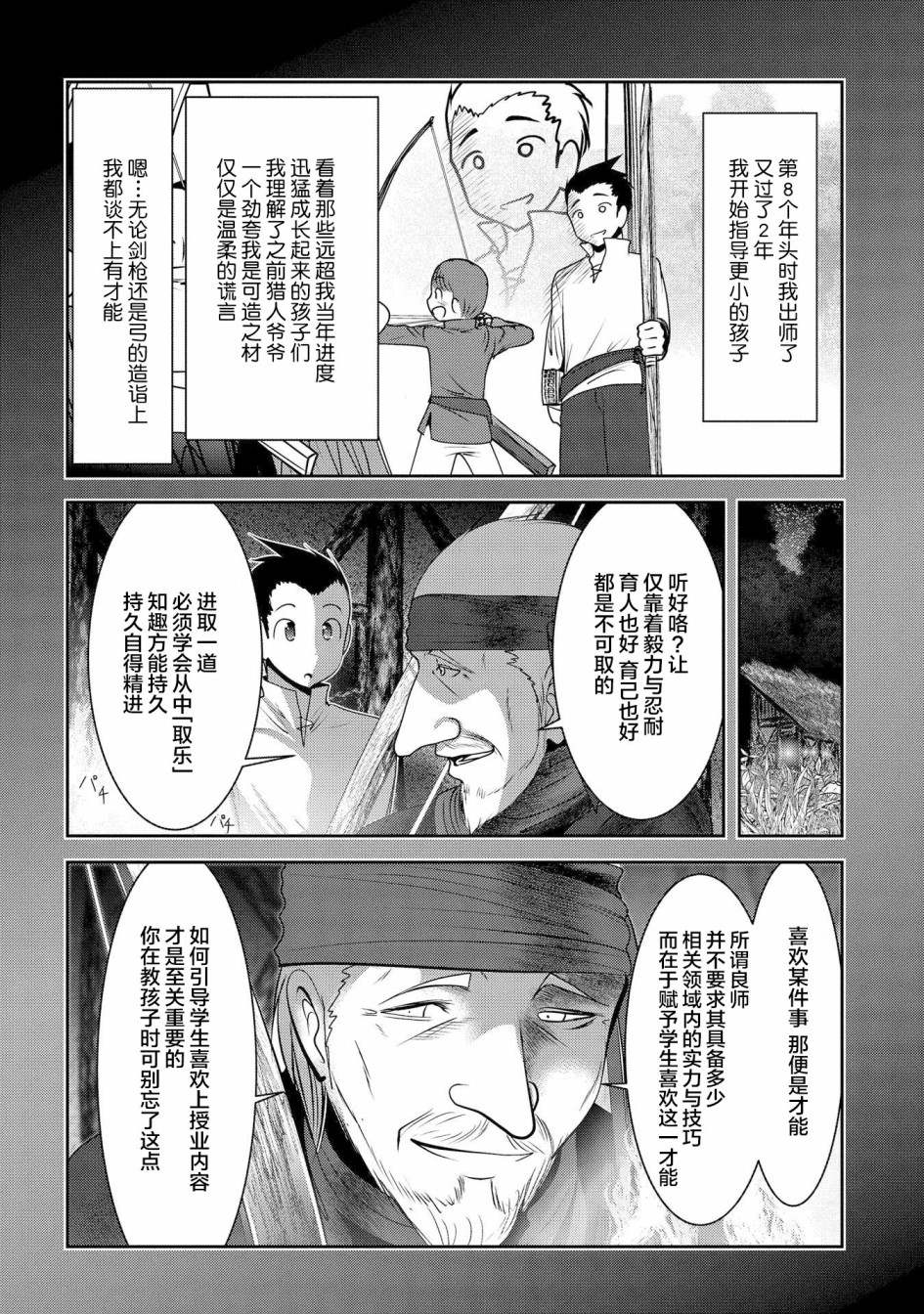 未尾大迷宫攻略记——我的异世界转生冒险传漫画,第1.1话3图