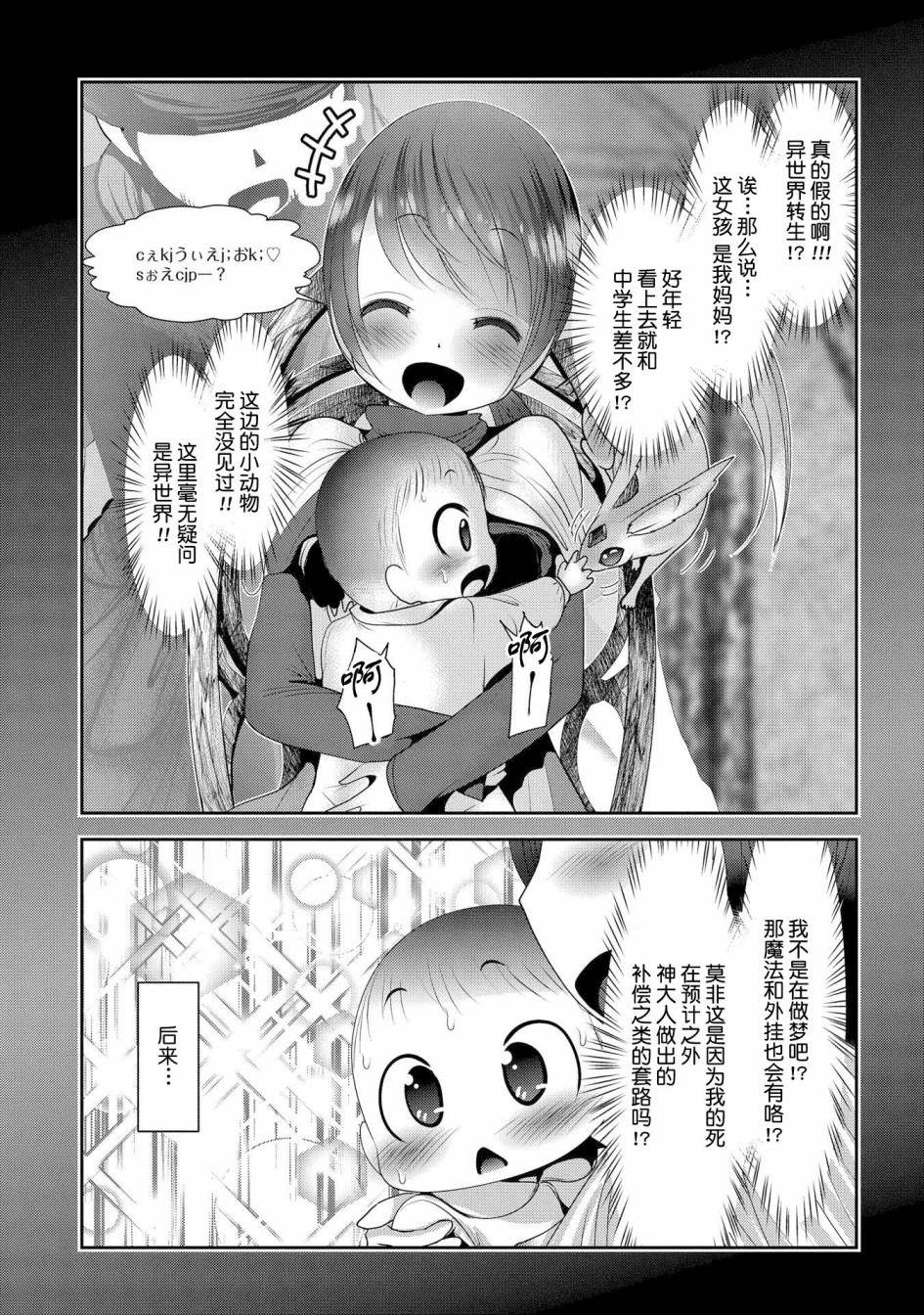 未尾大迷宫攻略记——我的异世界转生冒险传漫画,第1.1话3图