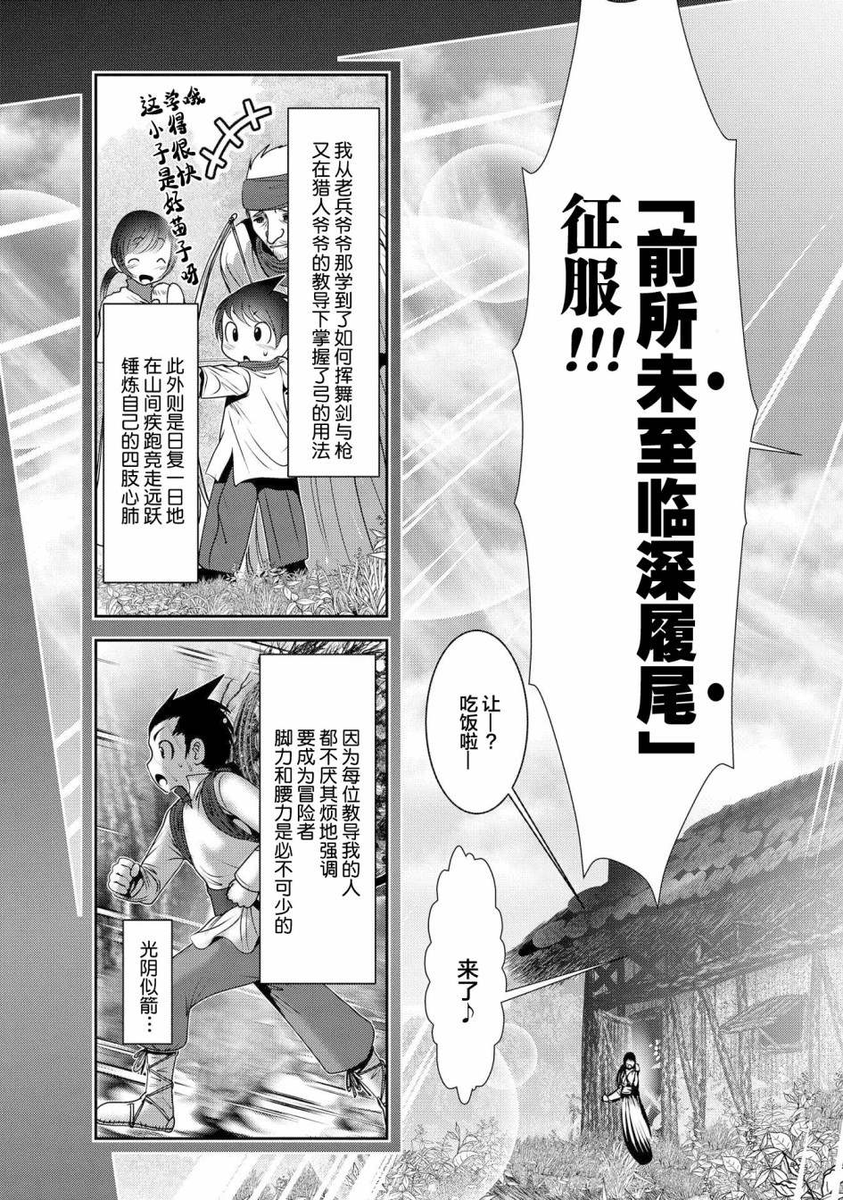 未尾大迷宫攻略记——我的异世界转生冒险传漫画,第1.1话2图