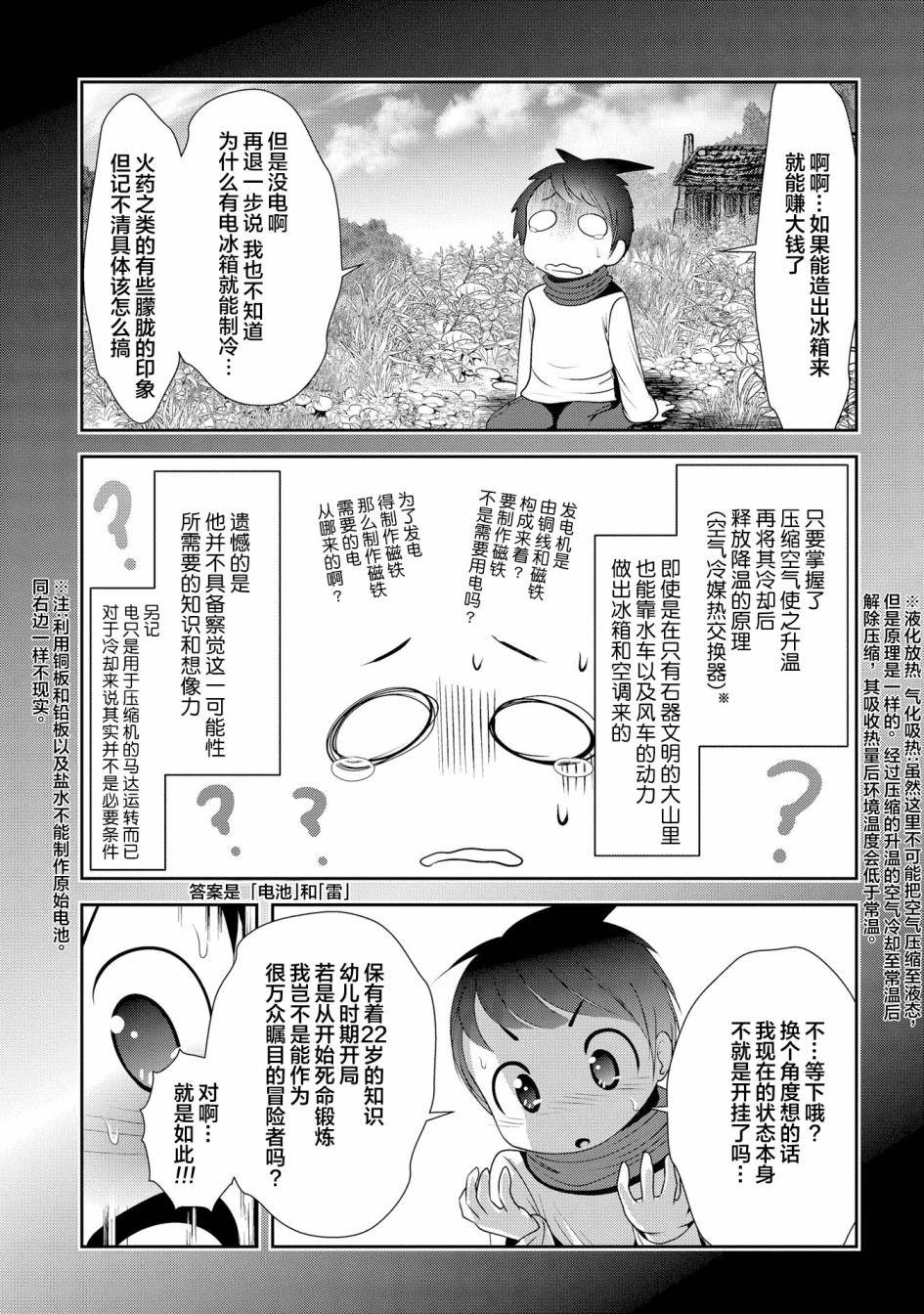 未尾大迷宫攻略记——我的异世界转生冒险传漫画,第1.1话5图