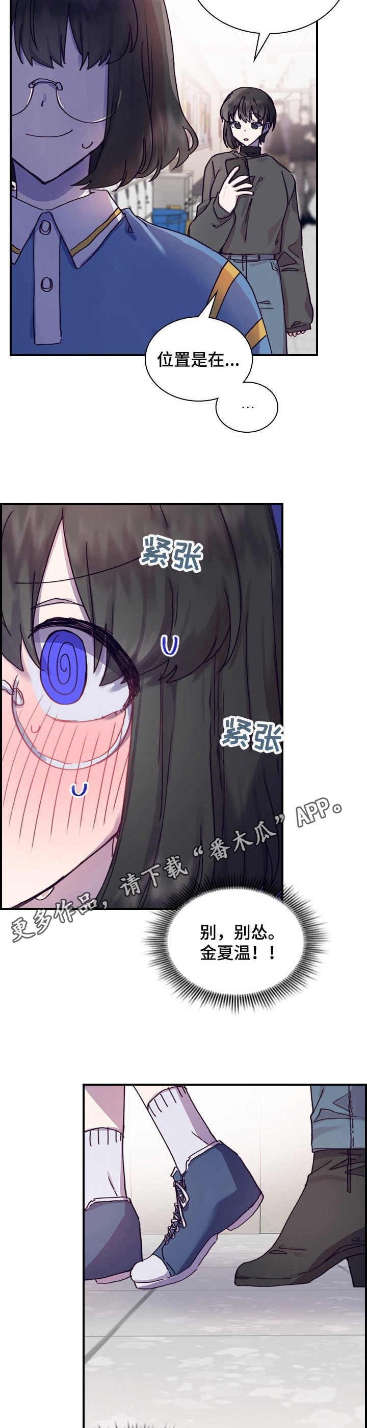 箱中道具漫画,第10章：慌张4图