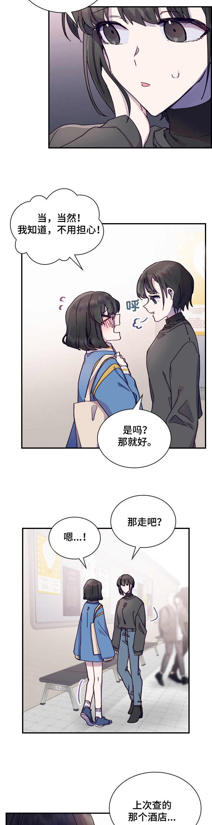 箱中道具漫画,第10章：慌张3图