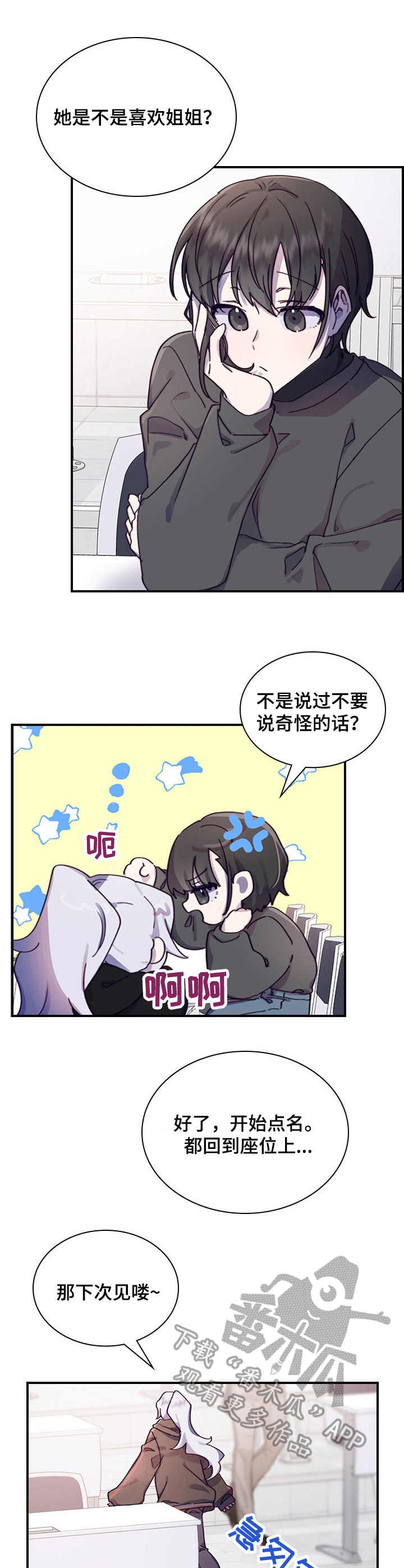 箱子里道具咋用漫画,第10章：慌张1图