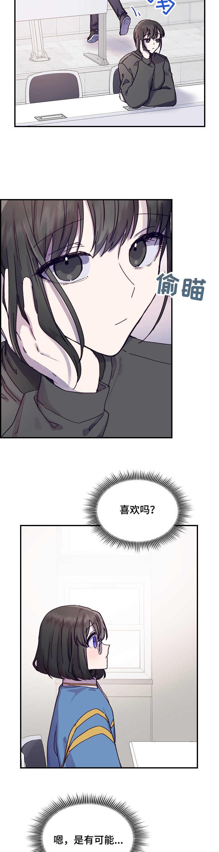 箱中道具漫画,第10章：慌张2图