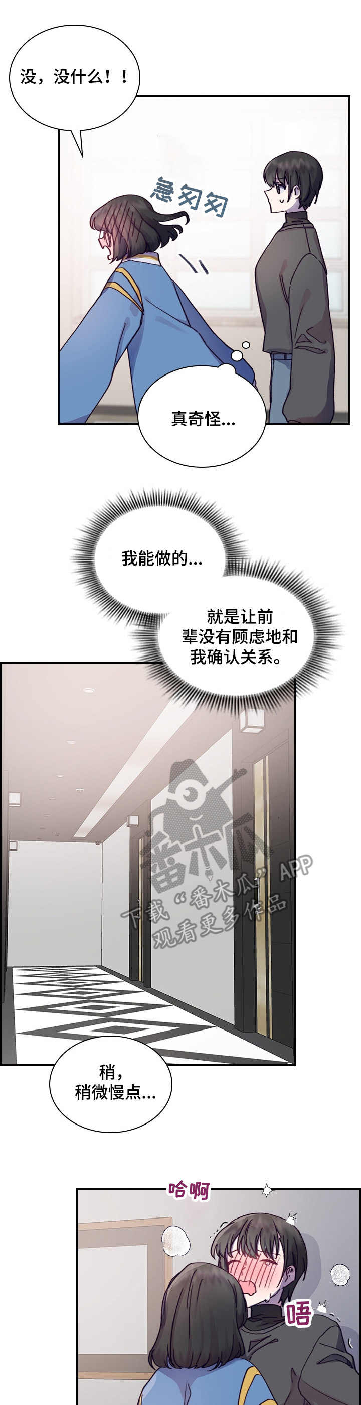 箱中珍宝高清完整版漫画,第10章：慌张1图