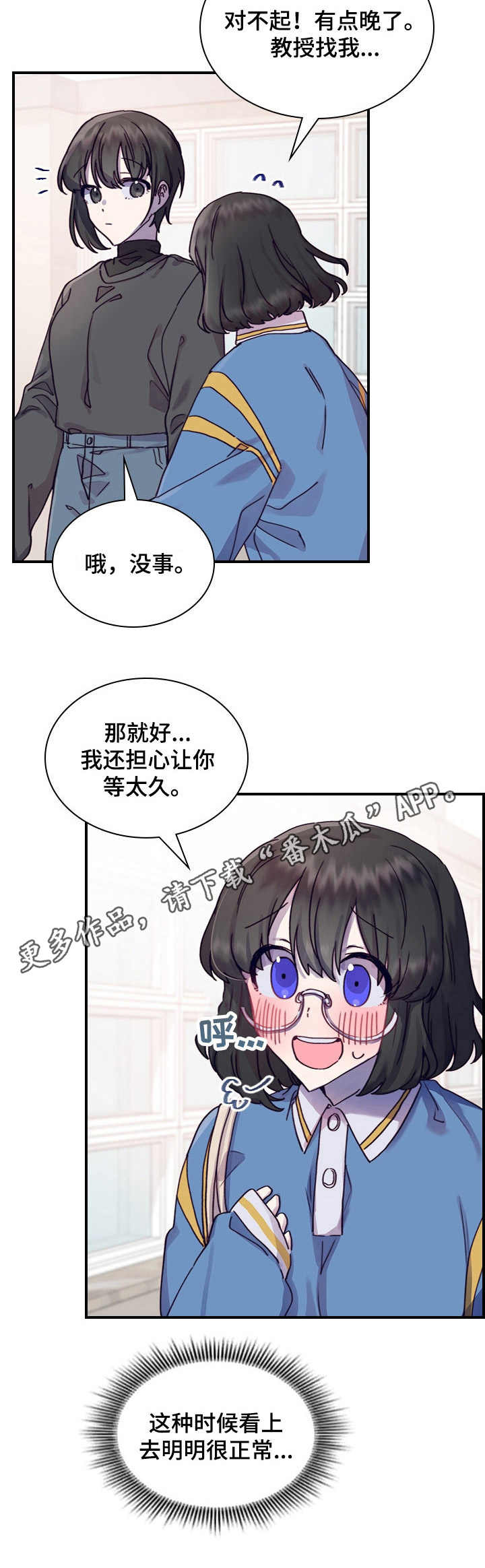 箱中道具漫画,第10章：慌张5图