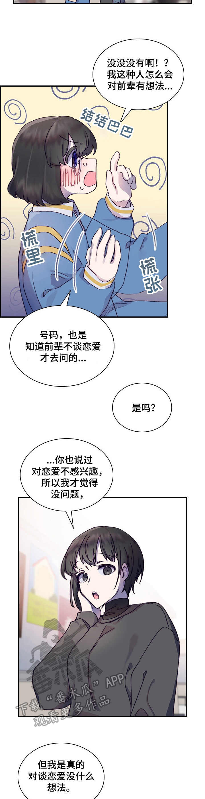 箱中道具漫画,第10章：慌张2图