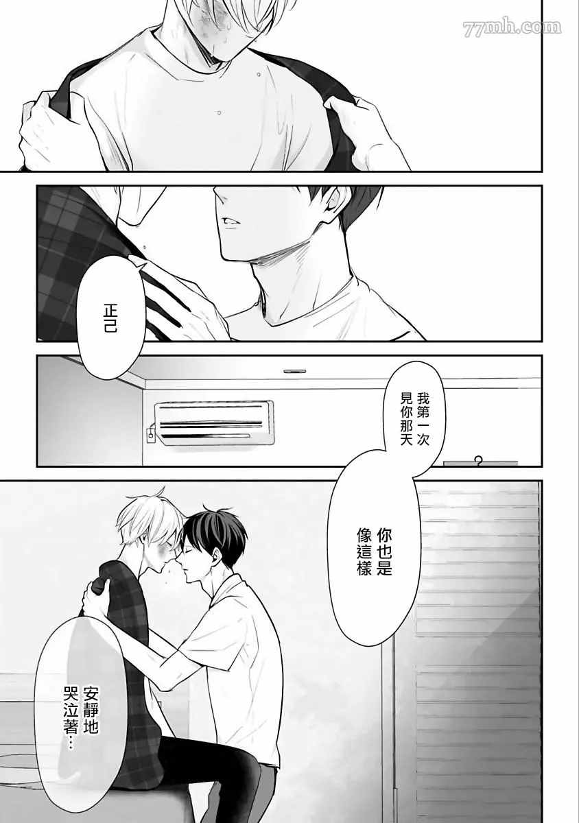 跪下问爱漫画,第4话3图