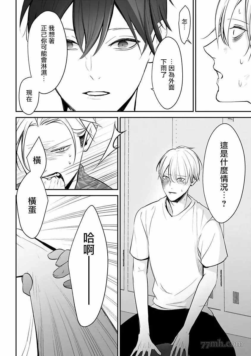 跪下问爱漫画,第4话5图