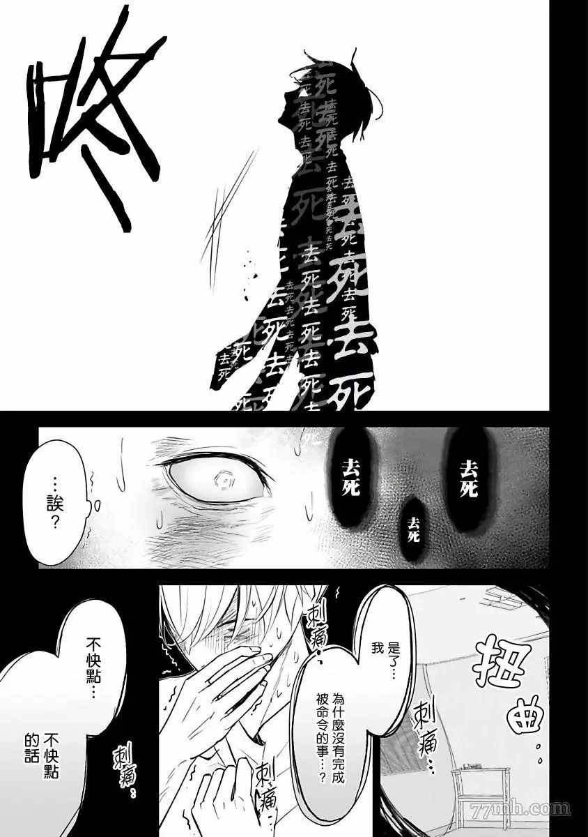 跪下问爱漫画,第4话2图