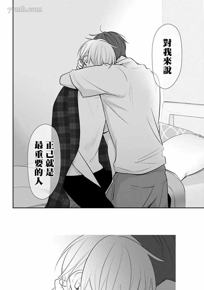 跪下问爱漫画,第4话1图