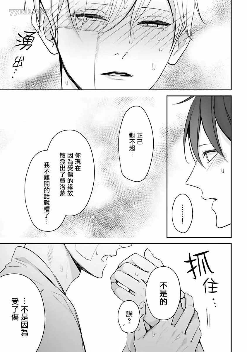 跪下问爱漫画,第4话1图