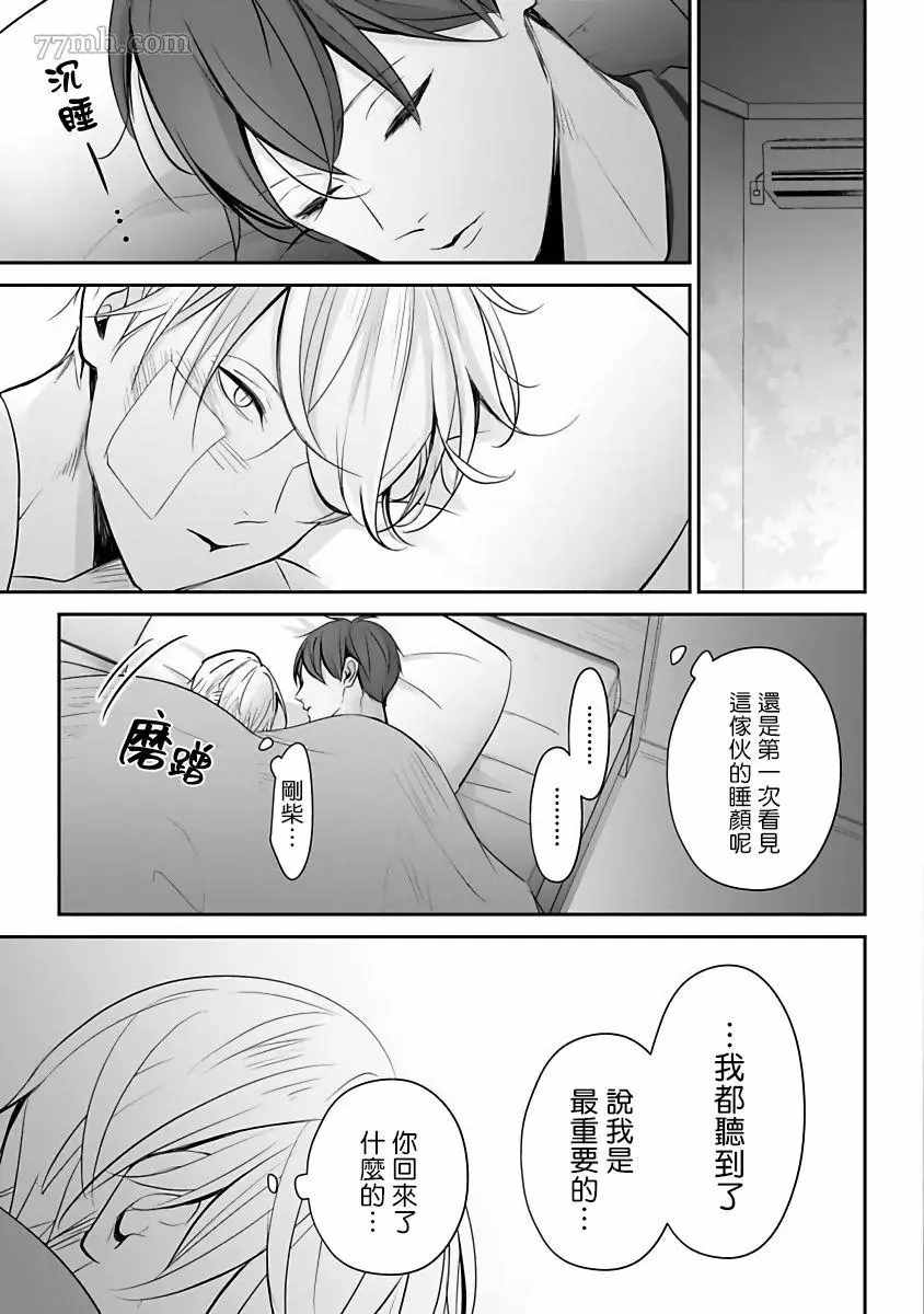 跪下问爱漫画,第4话2图