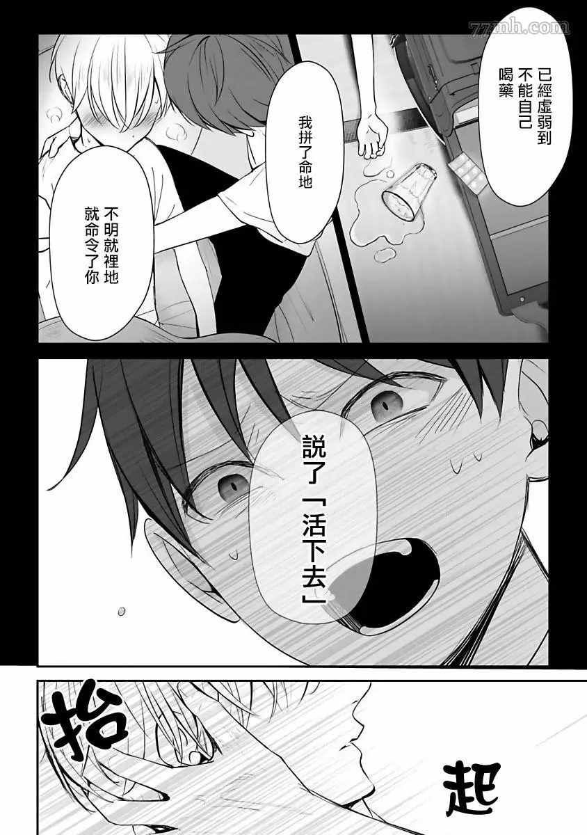 跪下问爱漫画,第4话4图