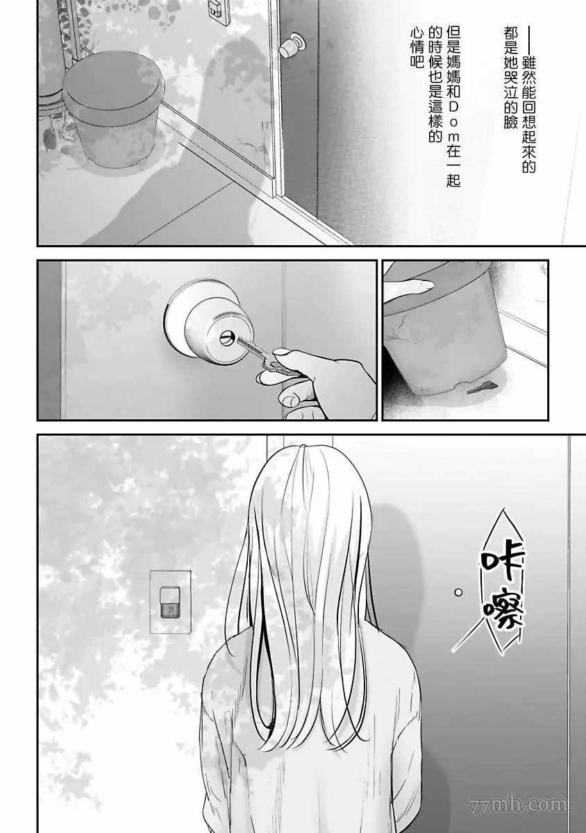 跪下问爱漫画,第4话3图