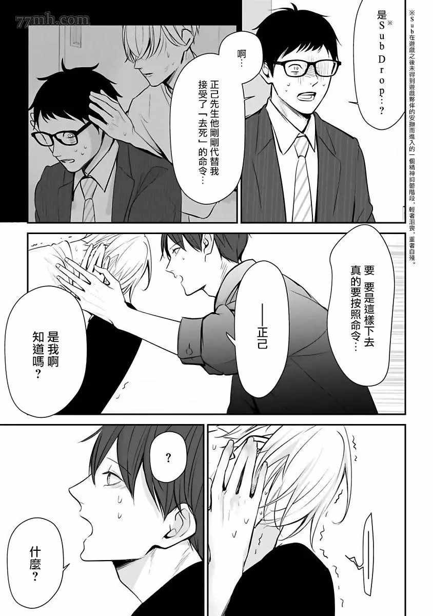 跪下问爱漫画,第4话4图