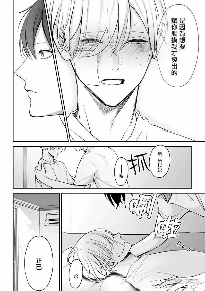 跪下问爱漫画,第4话2图