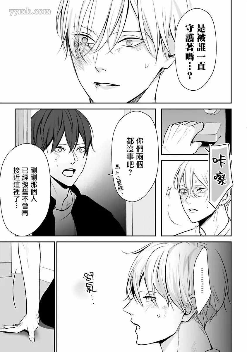 跪下问爱漫画,第4话5图