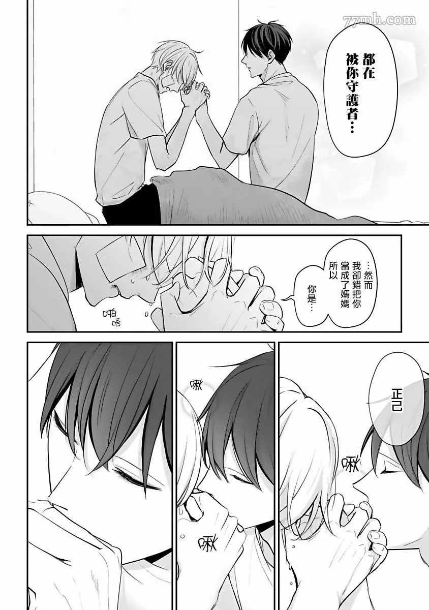 跪下问爱漫画,第4话5图