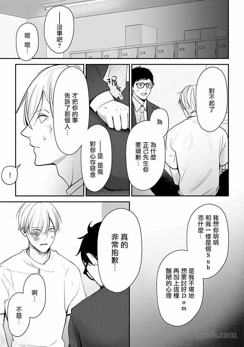 跪下问爱漫画,第4话3图