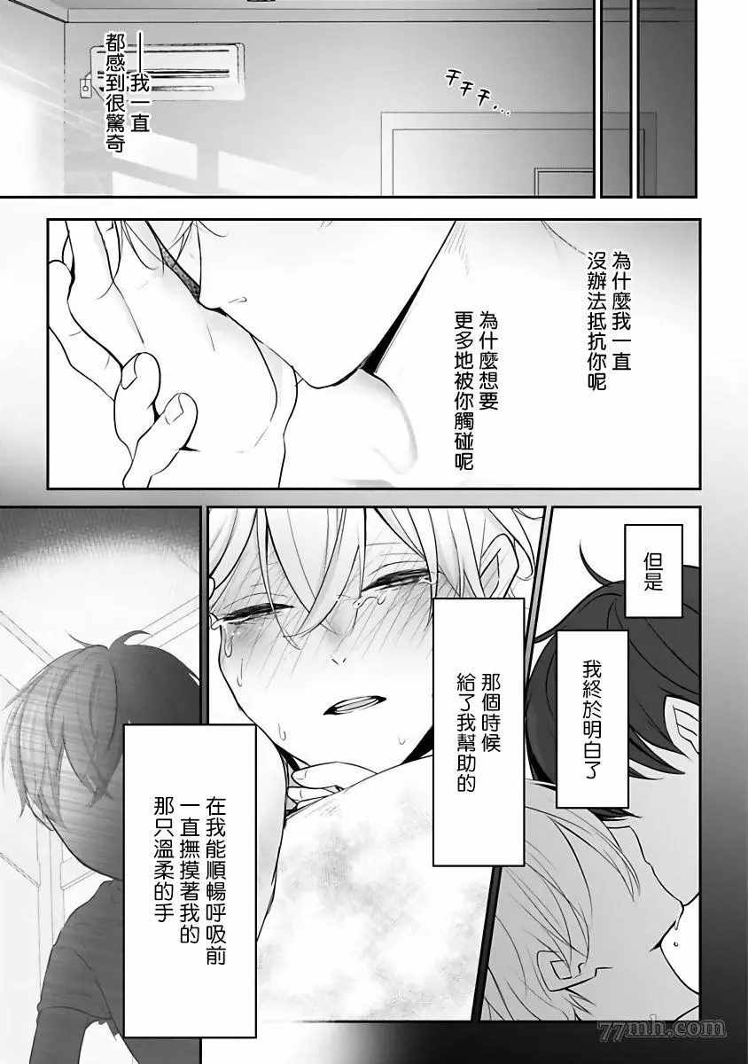 跪下问爱漫画,第4话2图