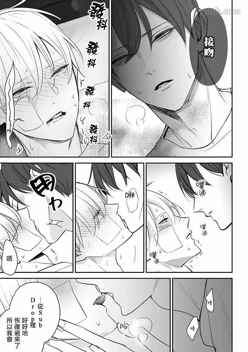 跪下问爱漫画,第4话3图