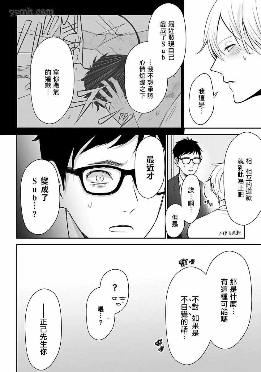 跪下问爱漫画,第4话4图