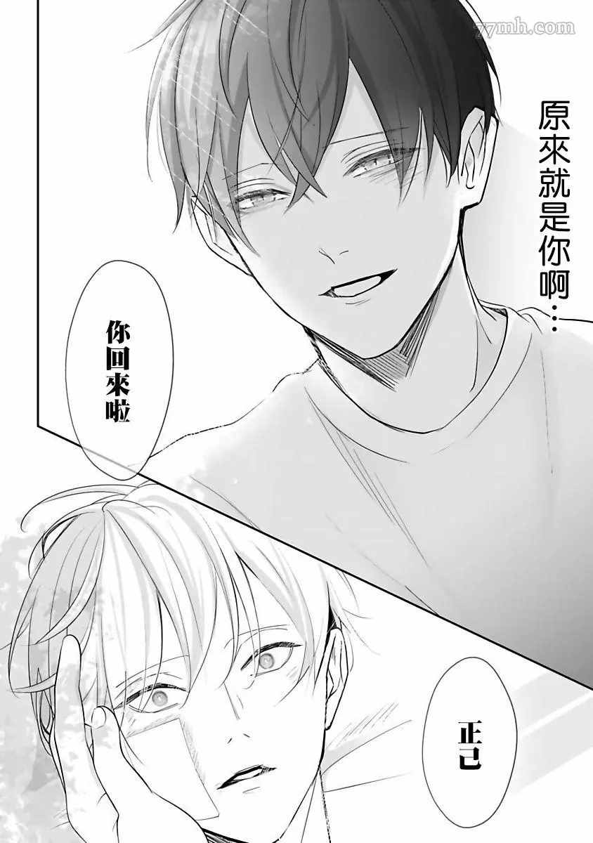 跪下问爱漫画,第4话3图