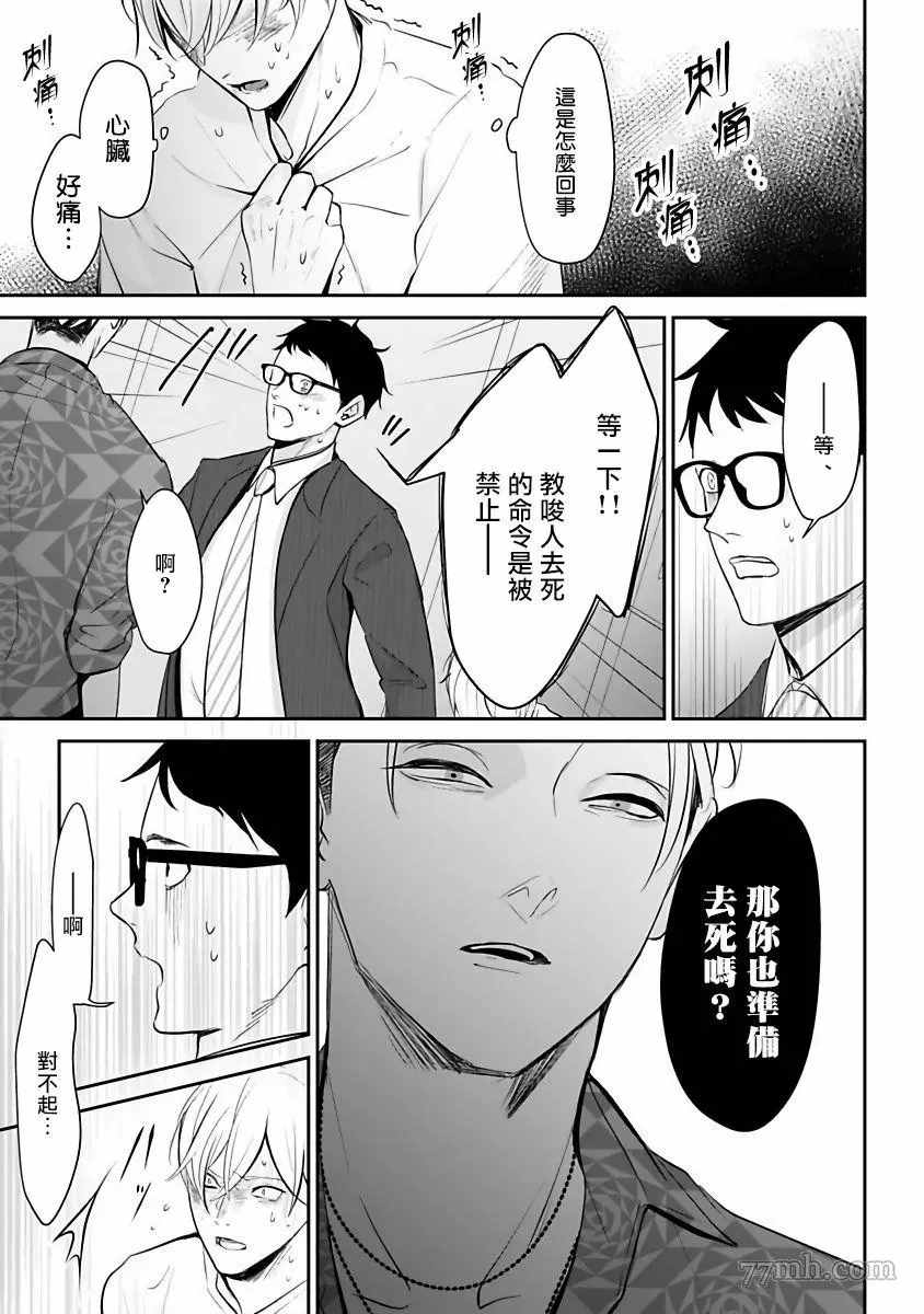 跪下问爱漫画,第4话2图