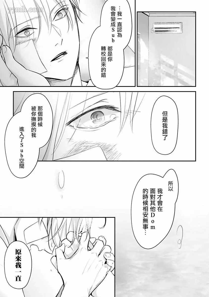 跪下问爱漫画,第4话4图