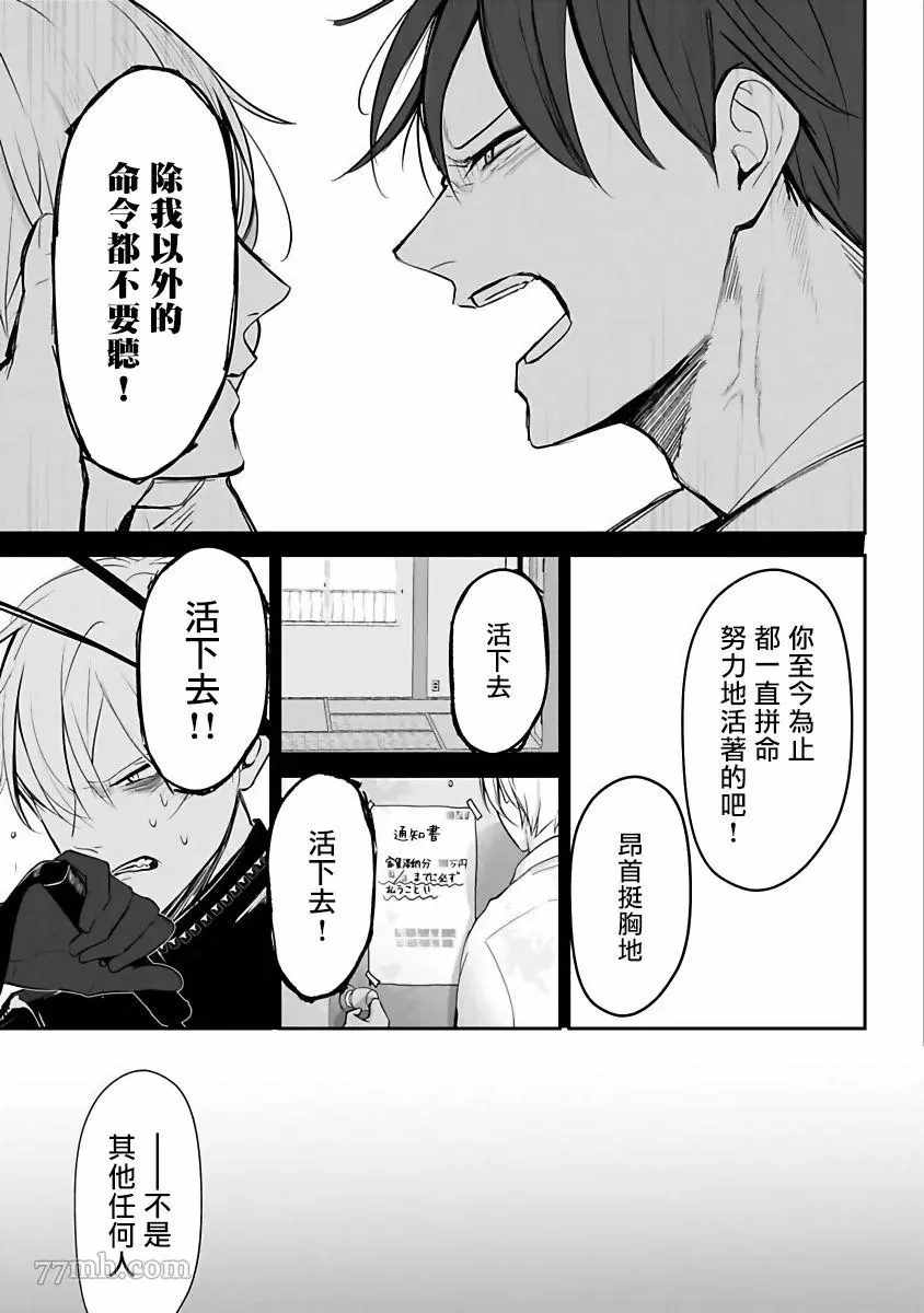 跪下问爱漫画,第4话5图