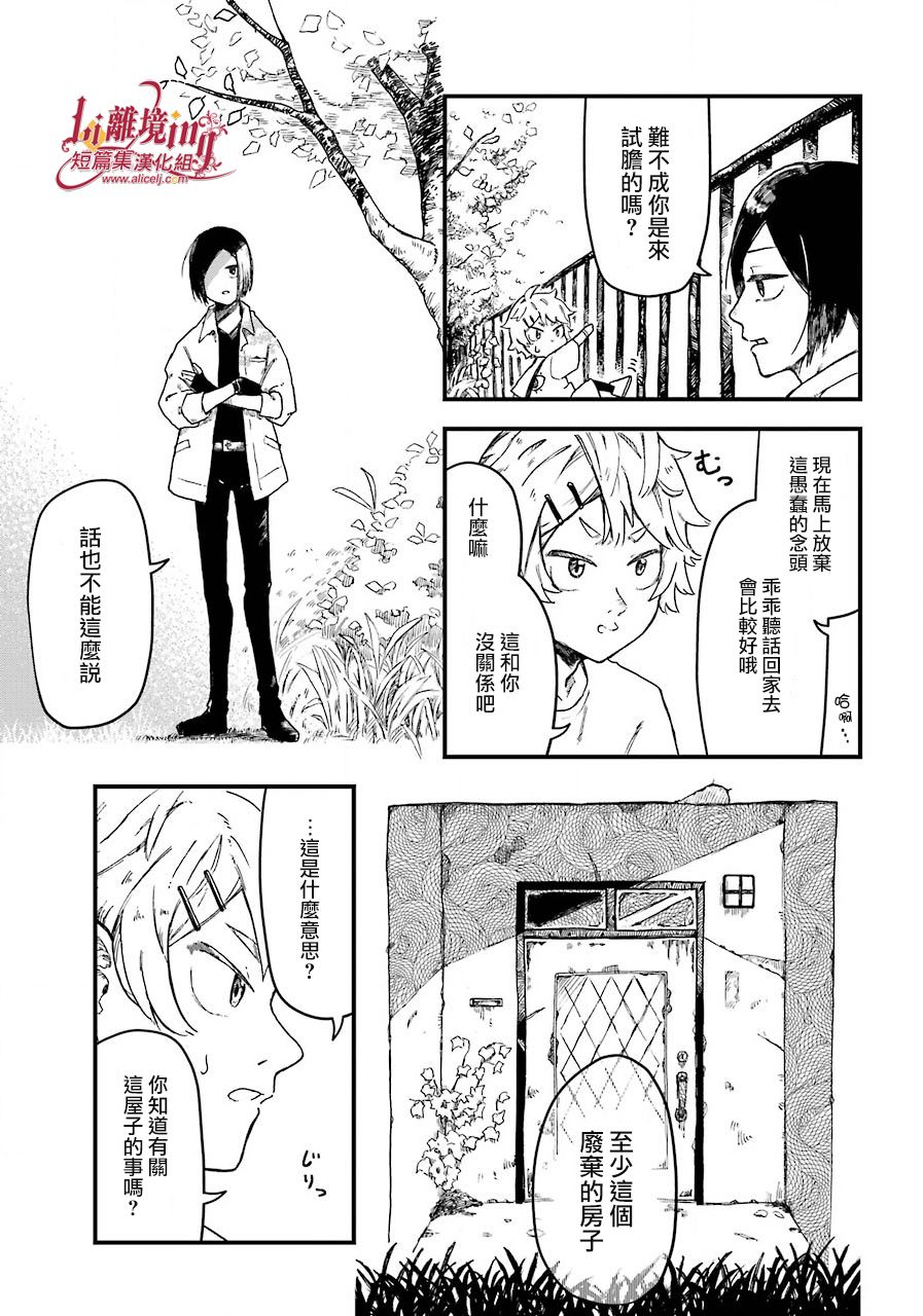 奇喜怪快漫画,第1话4图