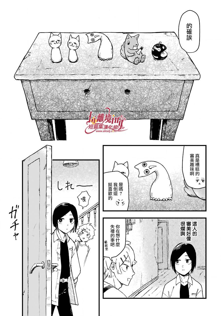 奇喜怪快漫画,第1话4图