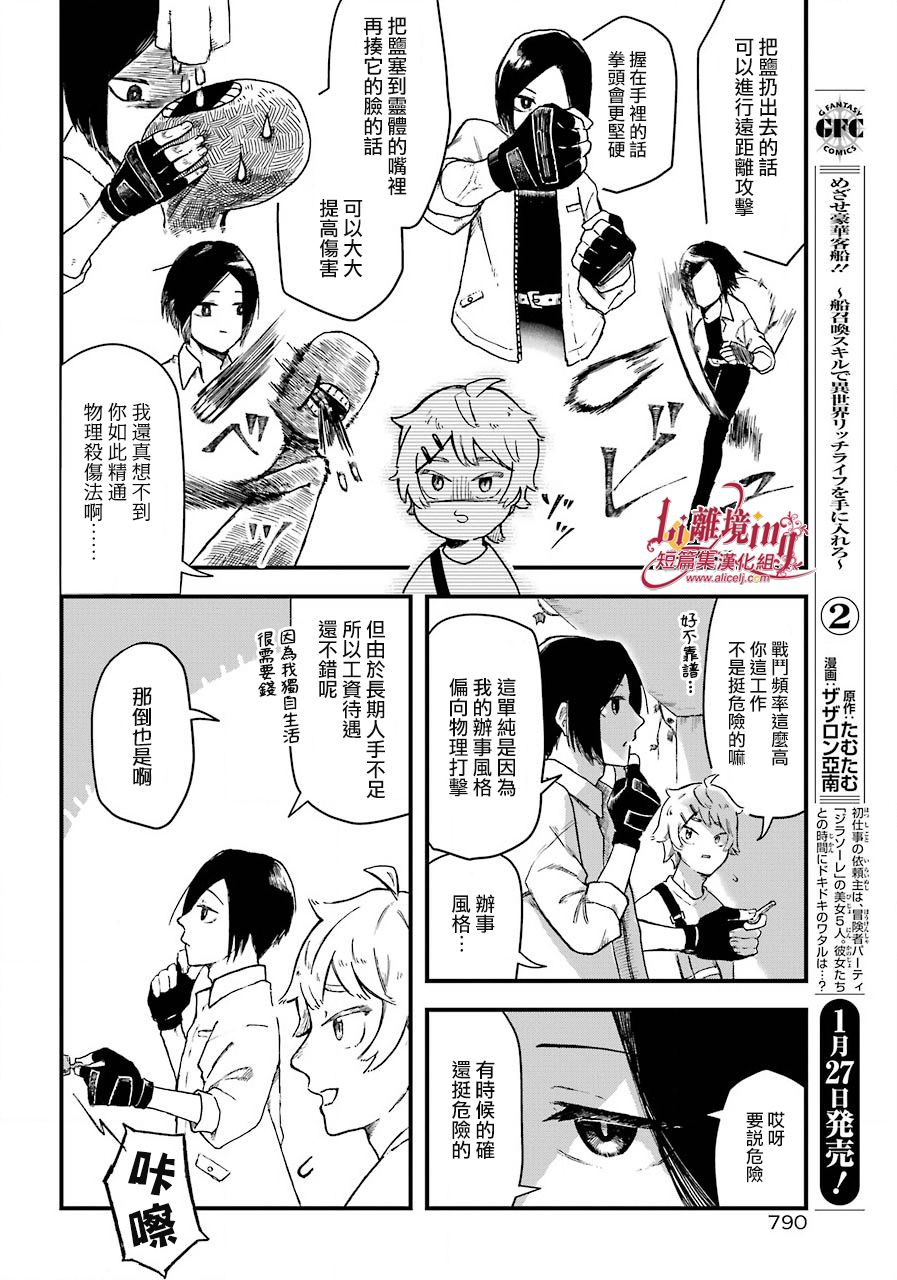 奇喜怪快漫画,第1话3图