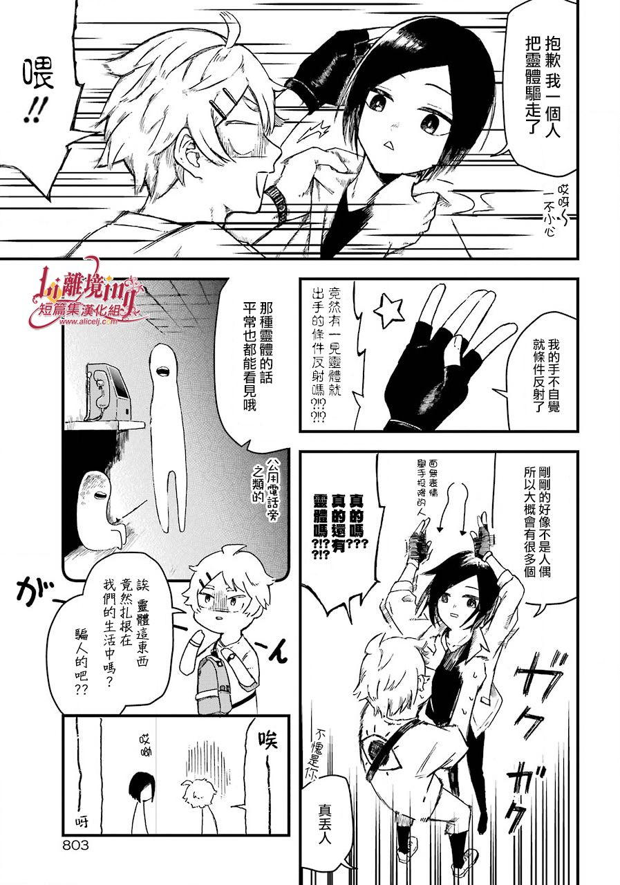 奇喜怪快漫画,第1话1图