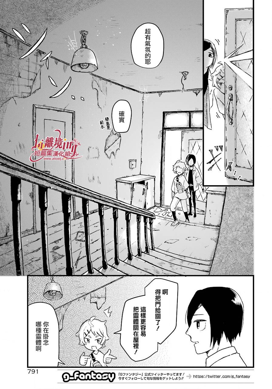 奇喜怪快漫画,第1话4图