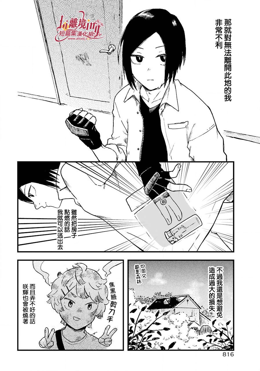 奇喜怪快漫画,第1话4图