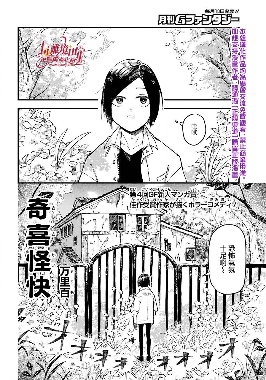 奇喜怪快漫画,第1话1图