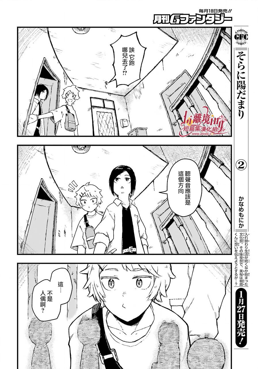 奇喜怪快漫画,第1话3图