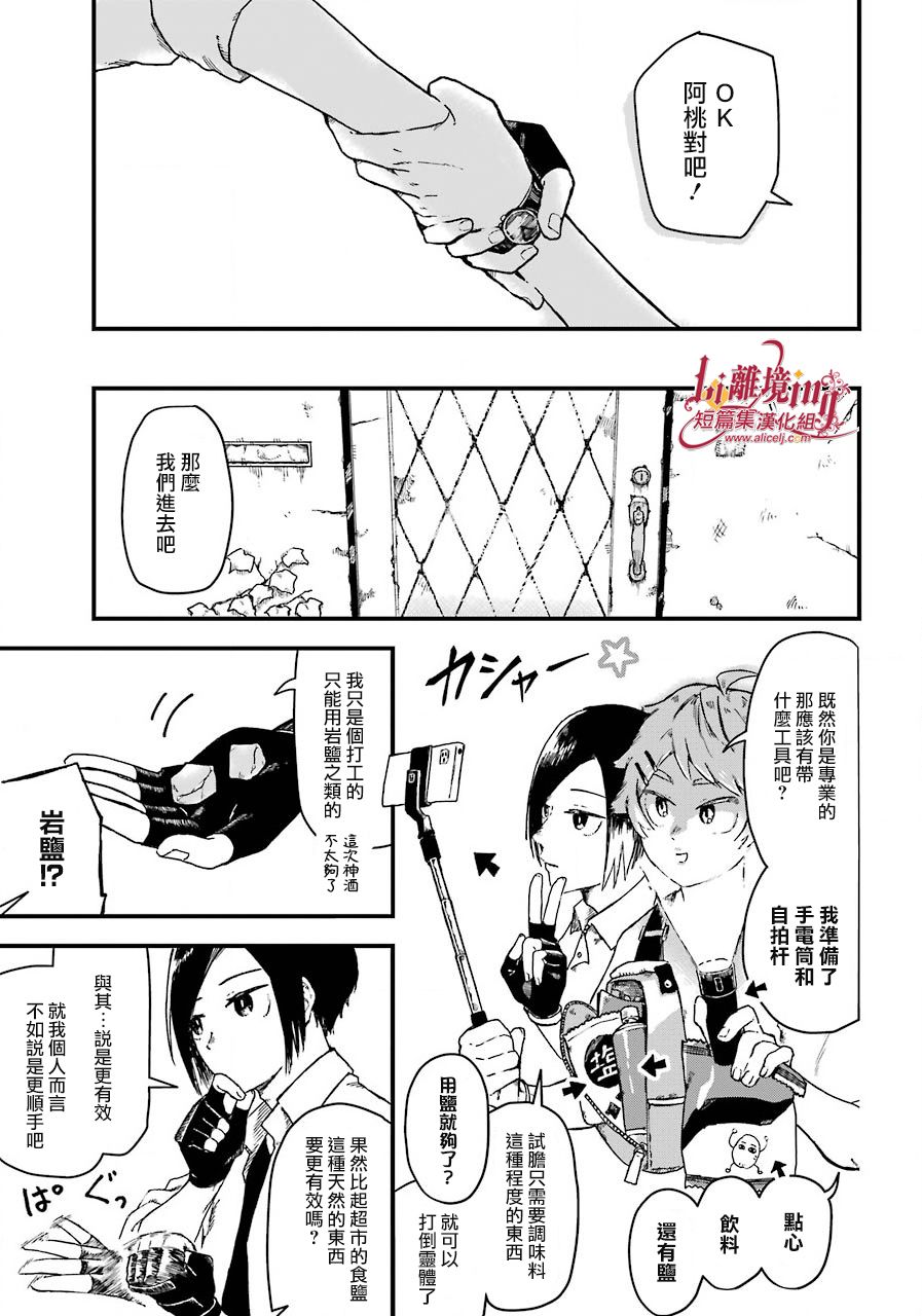 奇喜怪快漫画,第1话2图