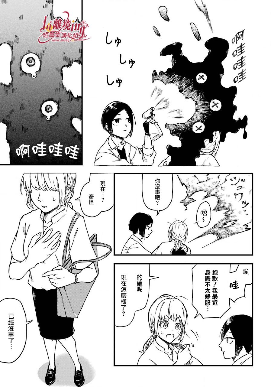 奇喜怪快漫画,第1话3图