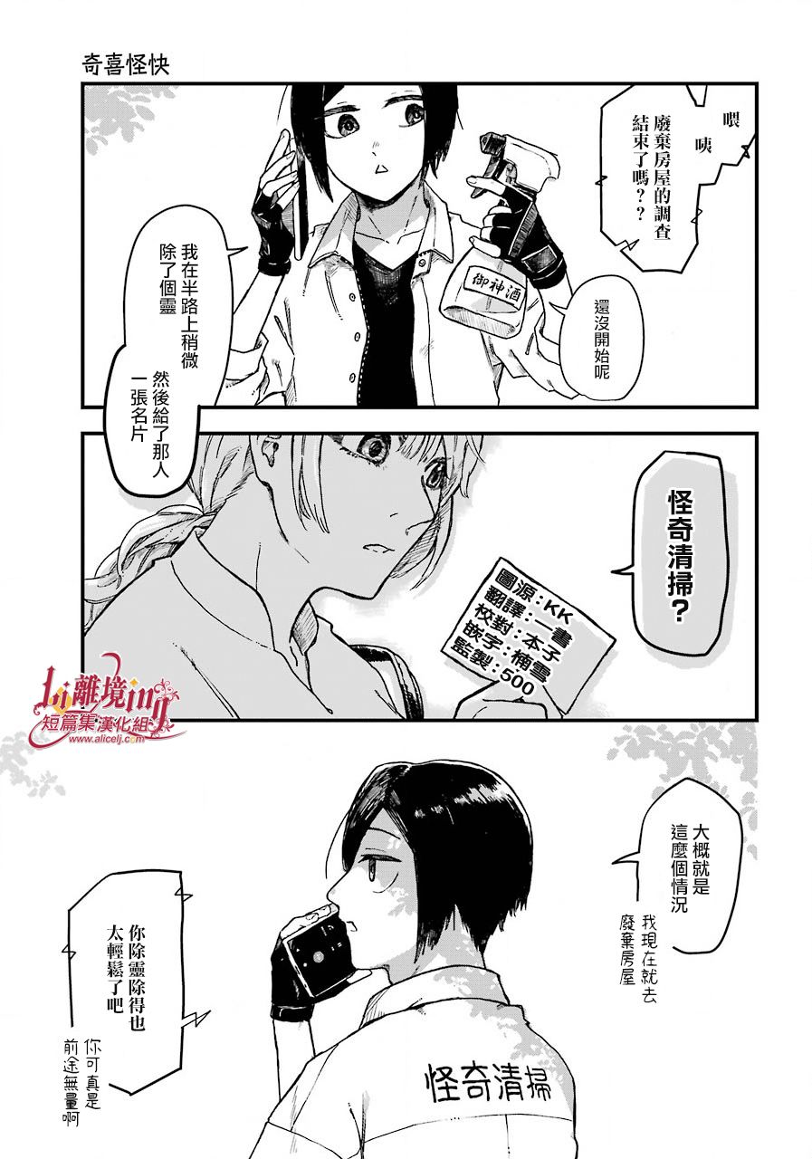 奇喜怪快漫画,第1话5图