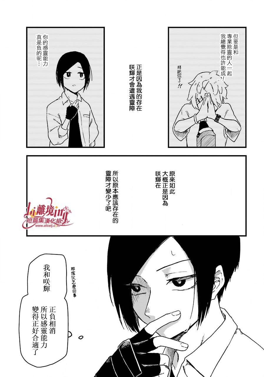 奇喜怪快漫画,第1话4图