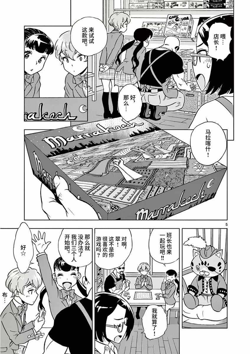 放学后骰子俱乐部漫画,第3话5图