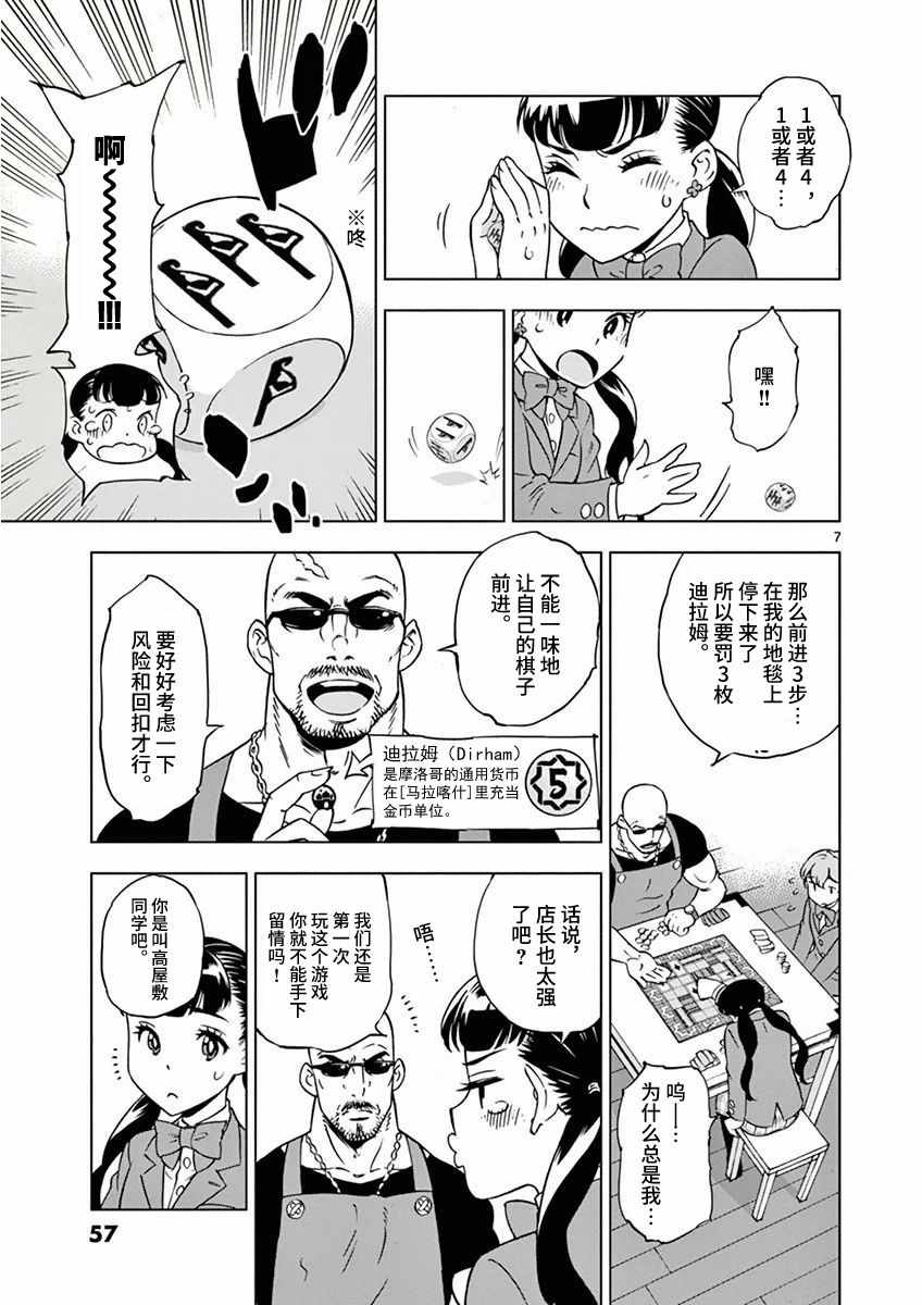 放学后骰子俱乐部漫画,第3话2图