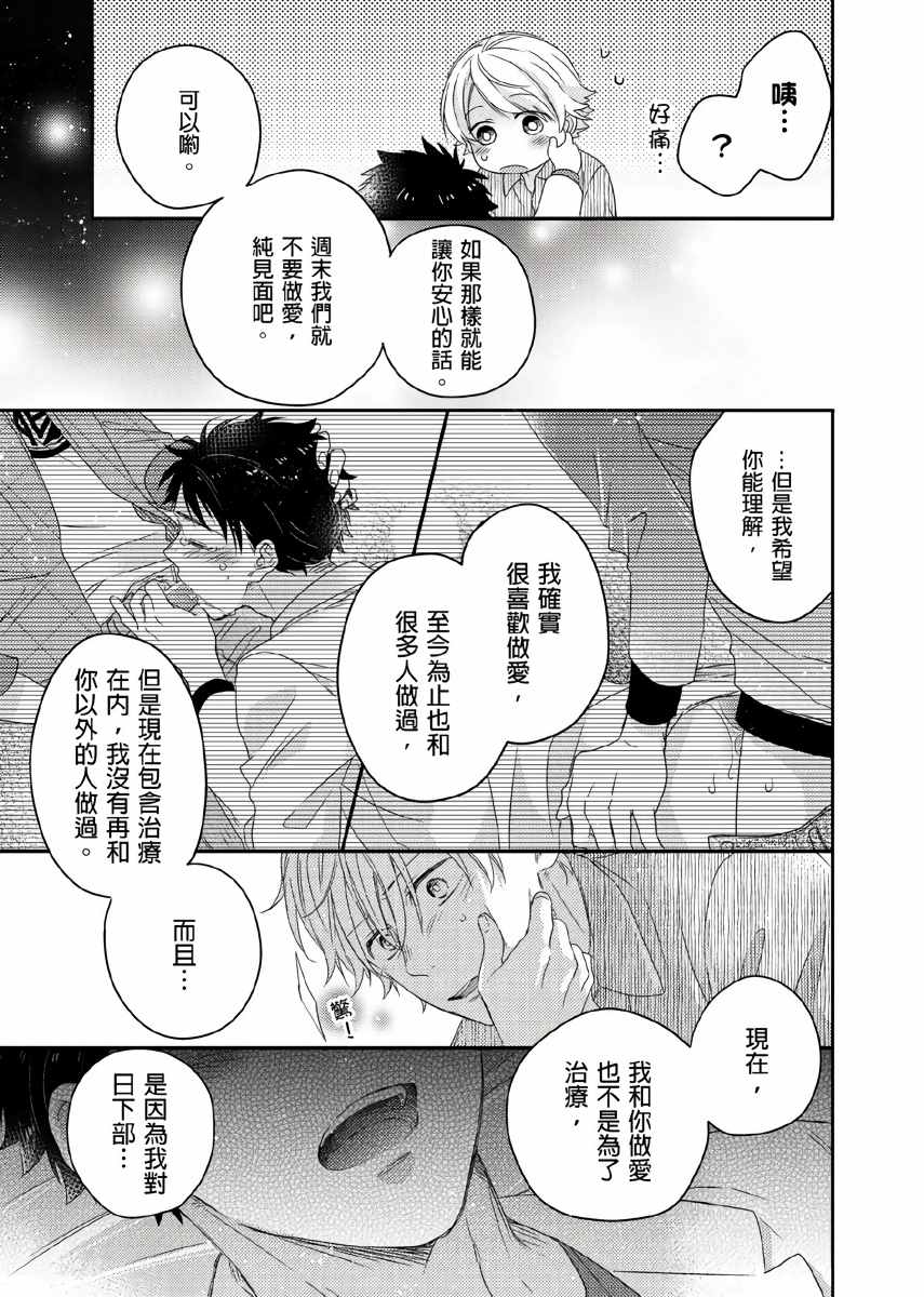 你的不用太浪费了漫画,第6话2图