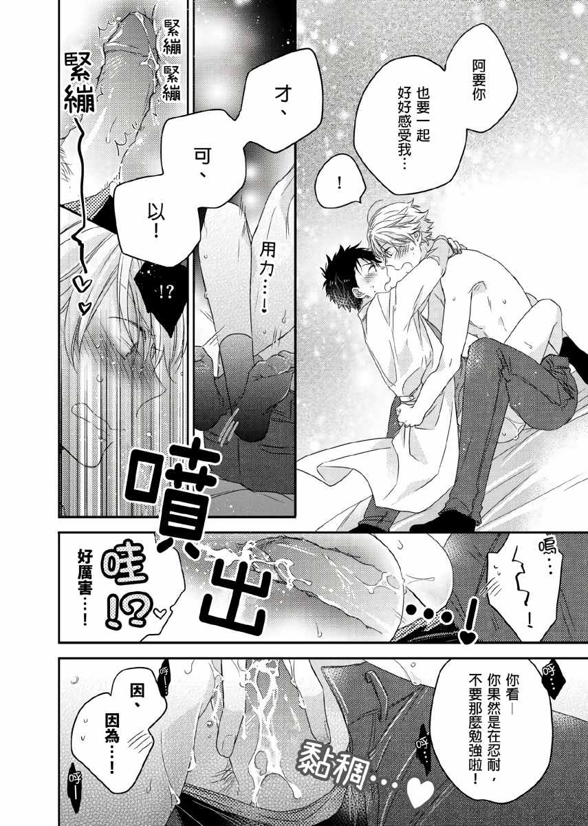 你的不用太浪费了漫画,第6话4图