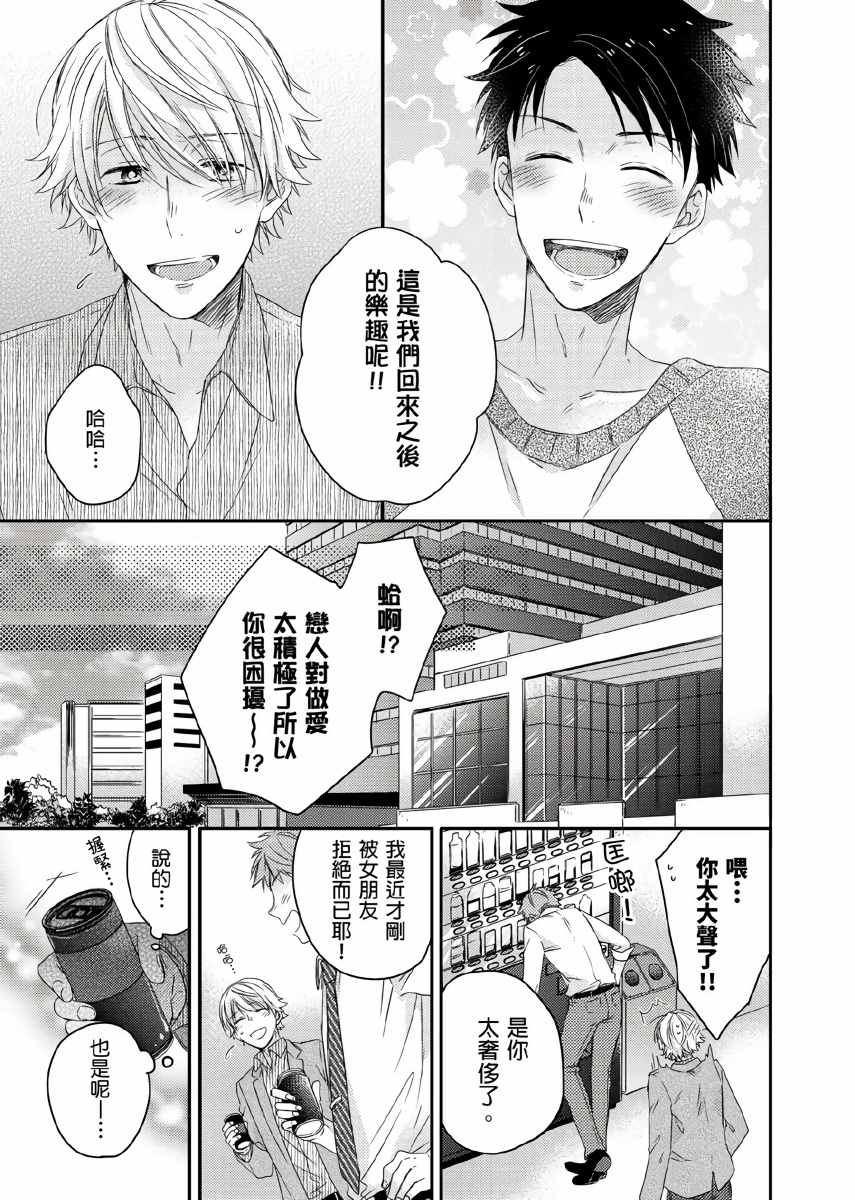 你的不用太浪费了漫画,第6话1图