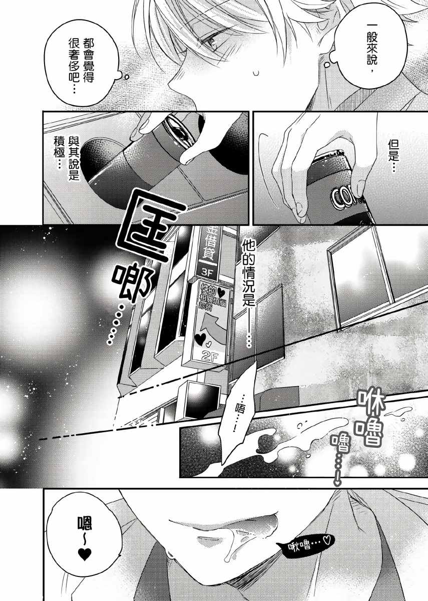 你的不用太浪费了漫画,第6话2图