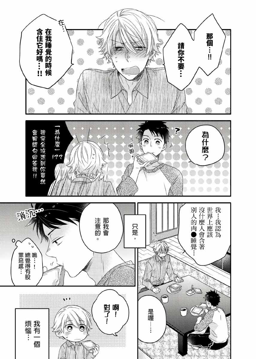 你的不用太浪费了漫画,第6话4图